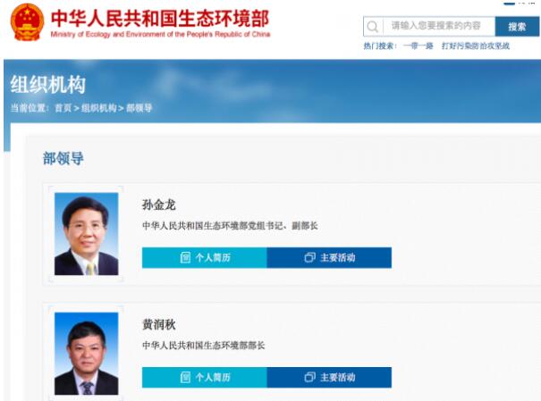 黃潤(rùn)秋升任生態(tài)環(huán)境部部長(zhǎng)，黨組書記孫金龍兼任副部長(zhǎng)