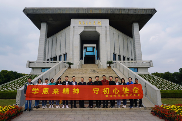 華潤(rùn)南京化工園熱電組織紀(jì)委委員參加“學(xué)恩來(lái)精神，守初心使命”專題教育活動(dòng)