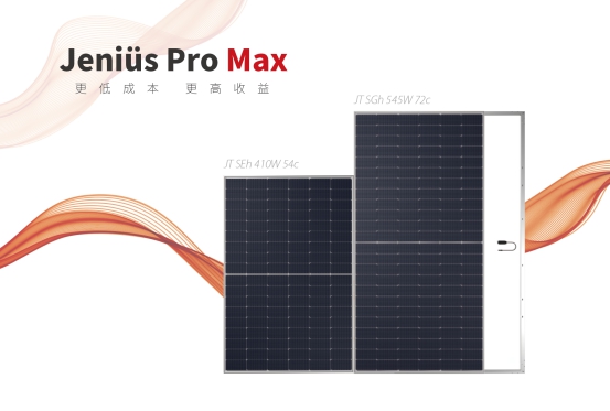 1%靈感+99%汗水！中建材浚鑫Jeniüs Pro Max全新發(fā)布！