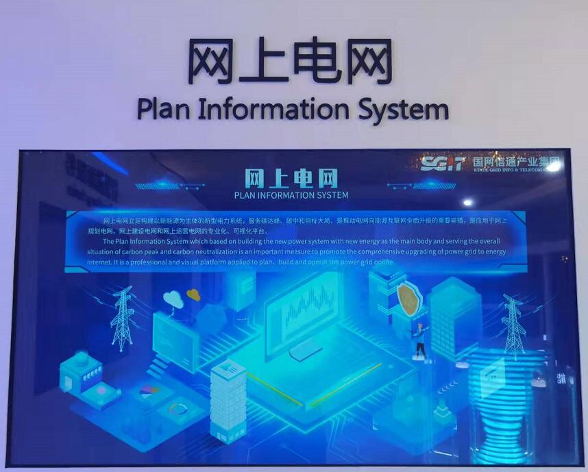 國(guó)網(wǎng)信通產(chǎn)業(yè)集團(tuán)：“網(wǎng)上電網(wǎng)”助力“雙碳”遠(yuǎn)景，共謀綠色發(fā)展