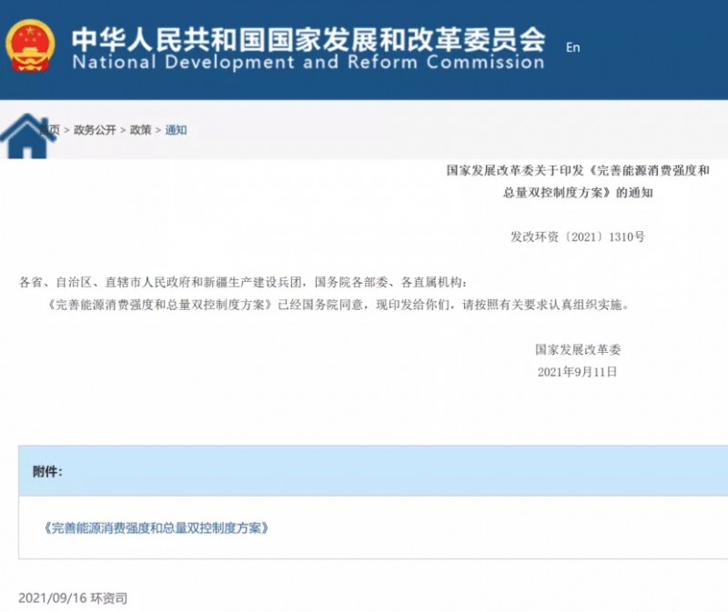 國家發(fā)改委：堅決管控“兩高”項目，鼓勵增加可再生能源消費降低能耗