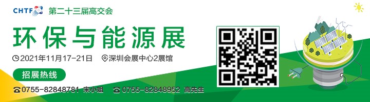 2021高交會上“碳達峰”、“碳中和”、“能源革命”背后的新能源力量