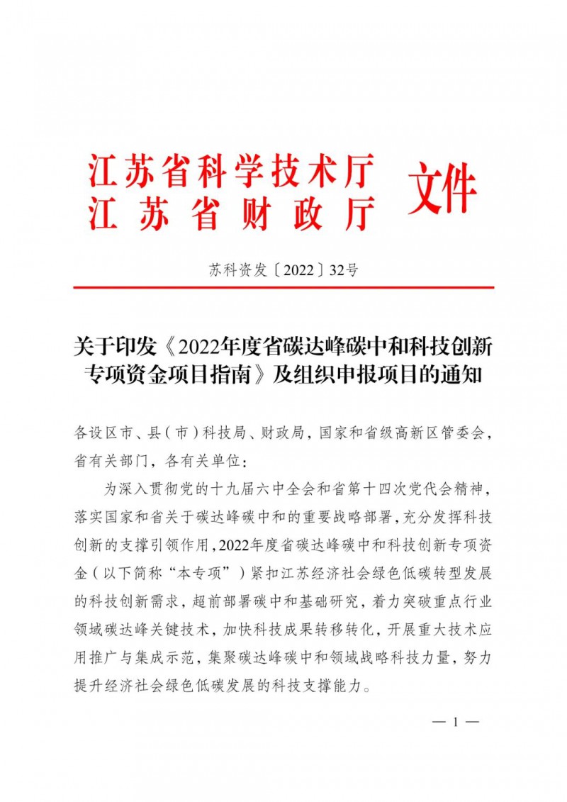 最高3000萬！江蘇碳中和科技資金開始申報了！