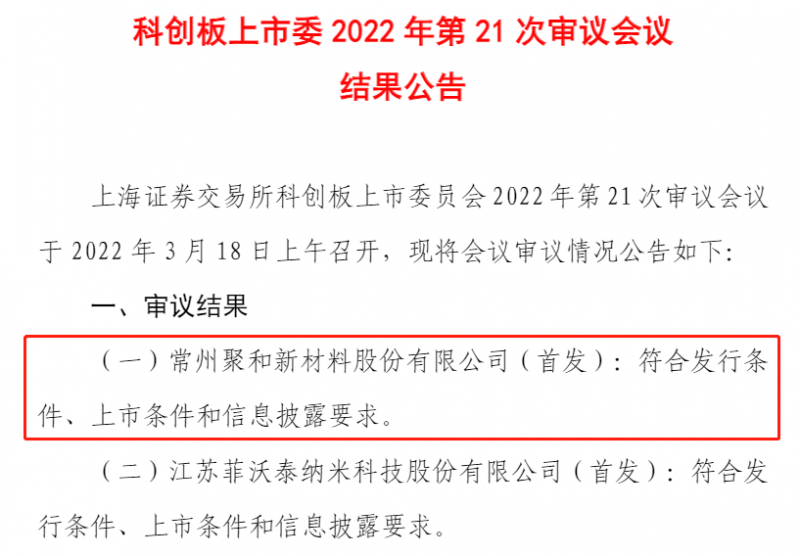 聚和股份成功過會，光伏銀漿龍頭即將登陸科創(chuàng)板