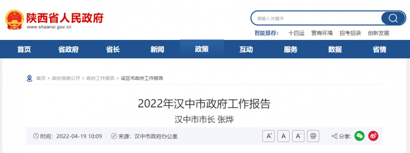 陜西漢中市政府工作報(bào)告發(fā)布 加快實(shí)施光伏發(fā)電！