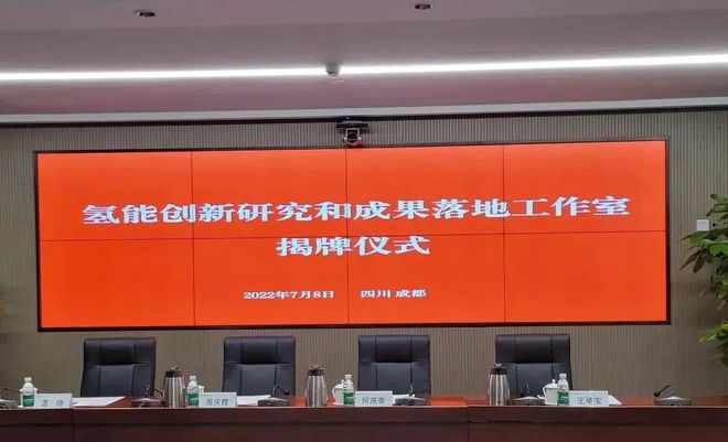 國電投、上海電力、舜華聯(lián)合成立氫能創(chuàng)新工作室