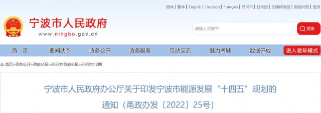 浙江寧波：光伏裝機力爭突破500萬千瓦以上！深化“光伏+”十大工程，推進規(guī)模化光伏項目建設(shè)