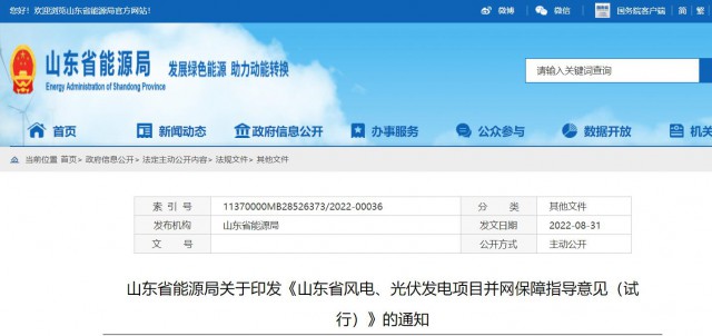 山東：將儲能配比作為風光項目并網(wǎng)最優(yōu)先條件，分布式光伏直接保障并網(wǎng)！