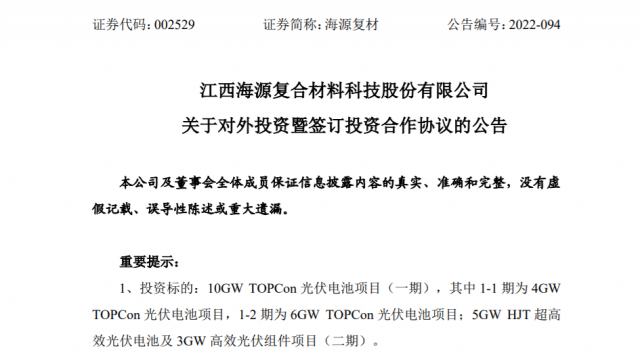 80.2億元！投建10GW TOPCon+5GW HJT光伏電池+3GW 組件