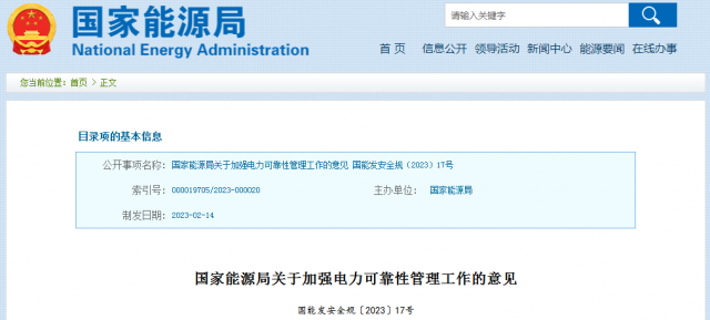 國家能源局：發(fā)電企業(yè)要加強風電、光伏發(fā)電等功率預測，減少非計劃停運