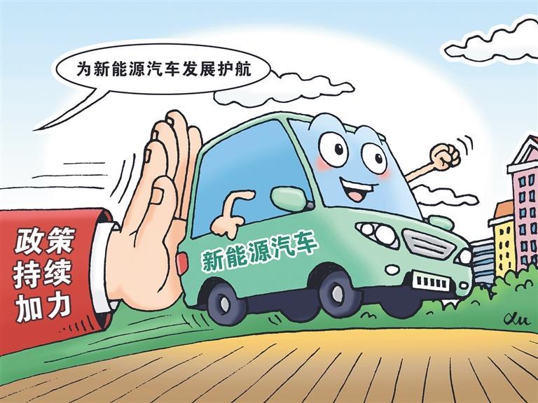 好政策護航新能源車產(chǎn)業(yè)