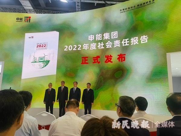 《申能集團(tuán)2022年度社會責(zé)任報(bào)告》發(fā)布