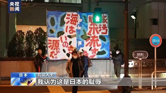 日本民眾舉行抗議，反對(duì)核污染水排海