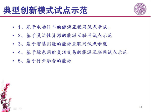 能源互聯(lián)網(wǎng)月底即將落地 專家如何解讀？