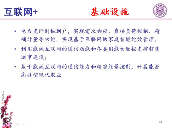 能源互聯(lián)網(wǎng)月底即將落地 專家如何解讀？