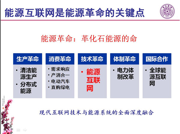 能源互聯(lián)網(wǎng)月底即將落地 專家如何解讀？