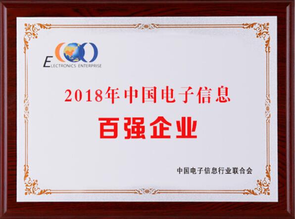 2018中國電子信息百強(qiáng)，中天科技居江蘇榜首